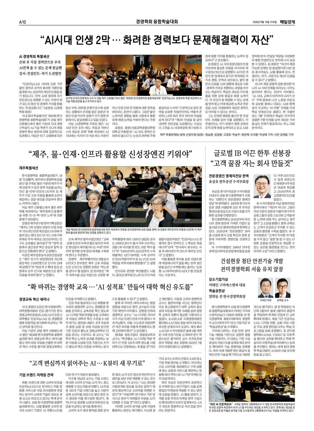2026 한국경영학회 융합학술대회 기사