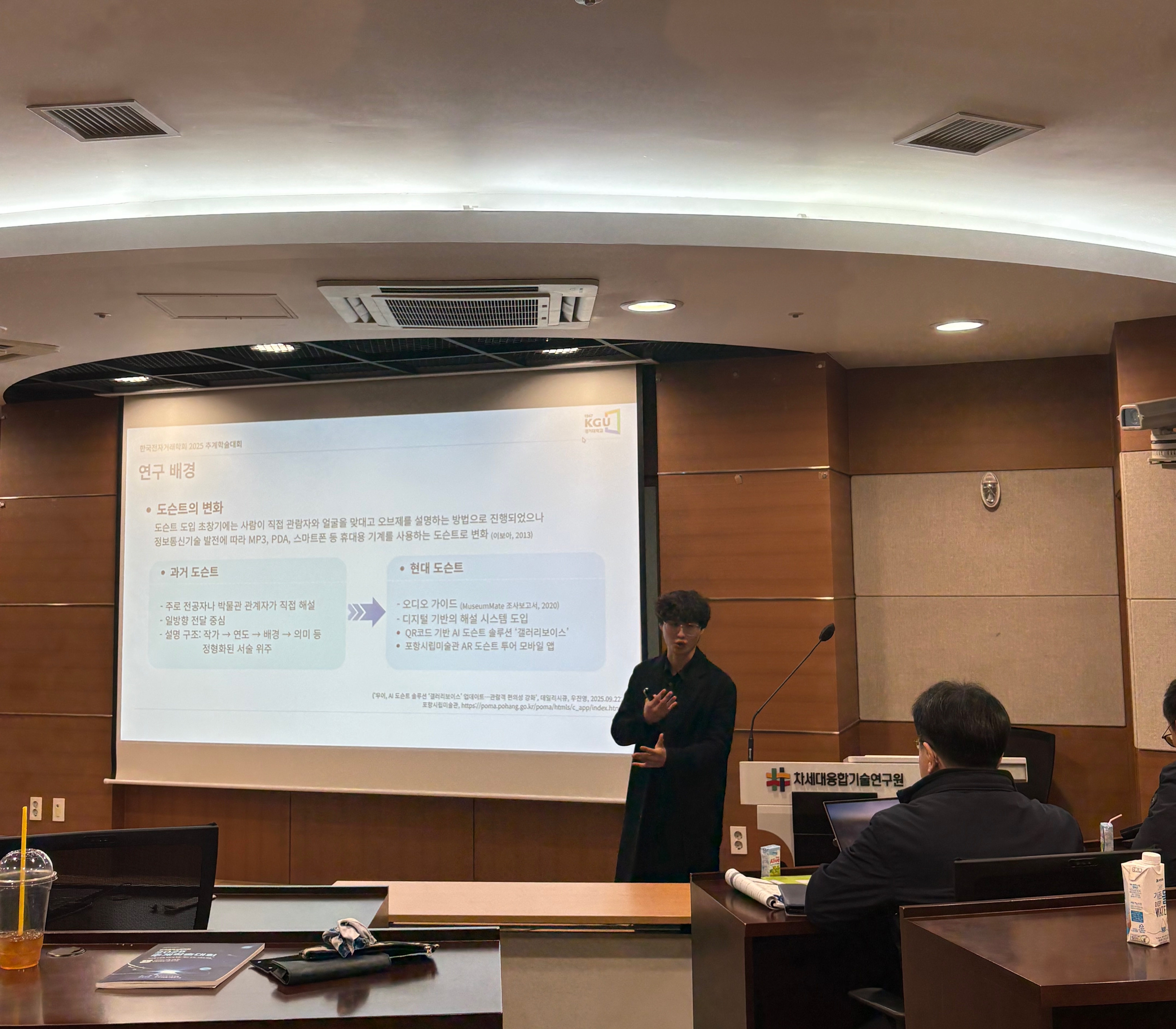 한국전자거래학회 추계학술대회