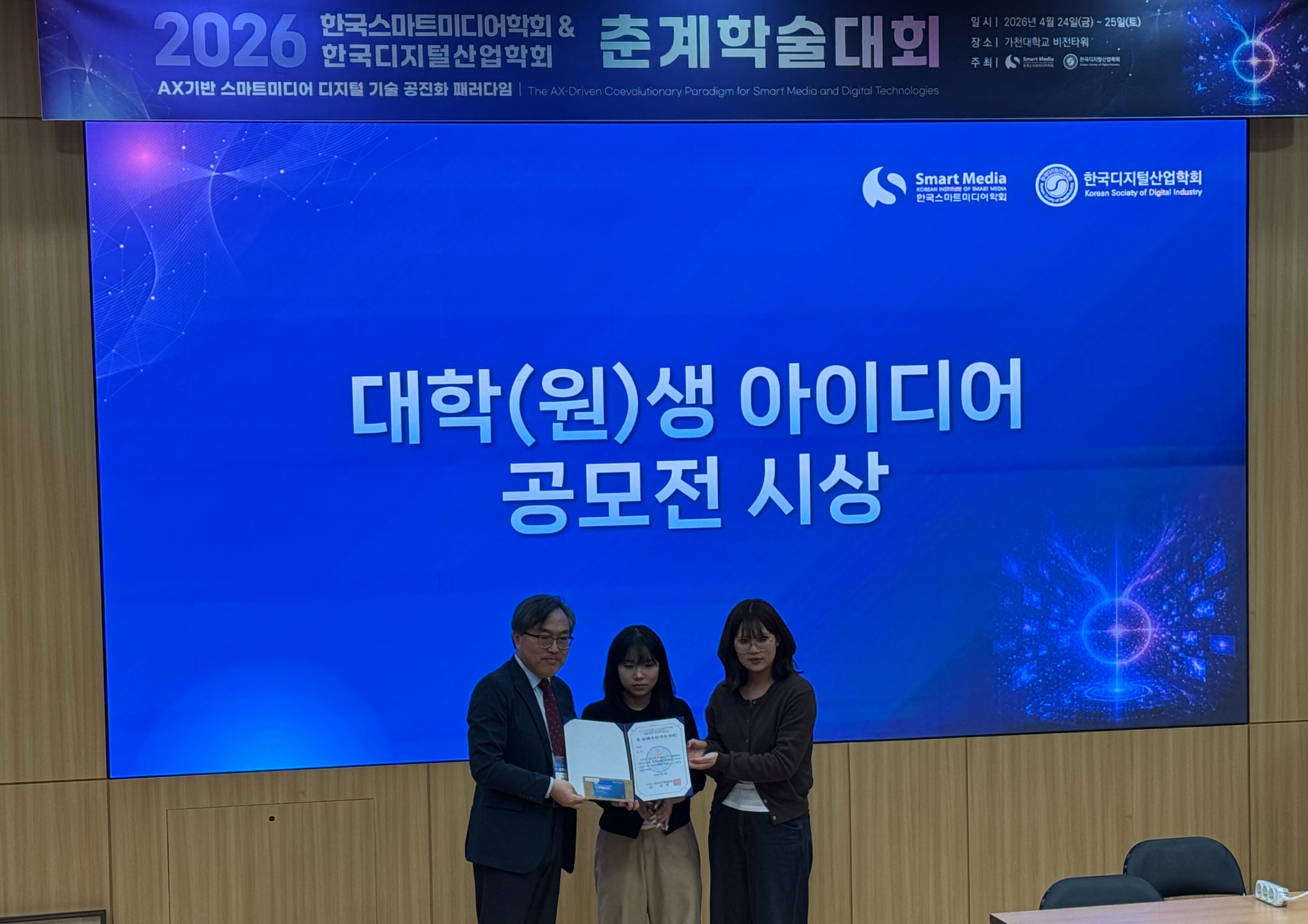 한국스마트미디어학회&한국디지털산업학회 대학원생 아이디어 공모전 수상 사진