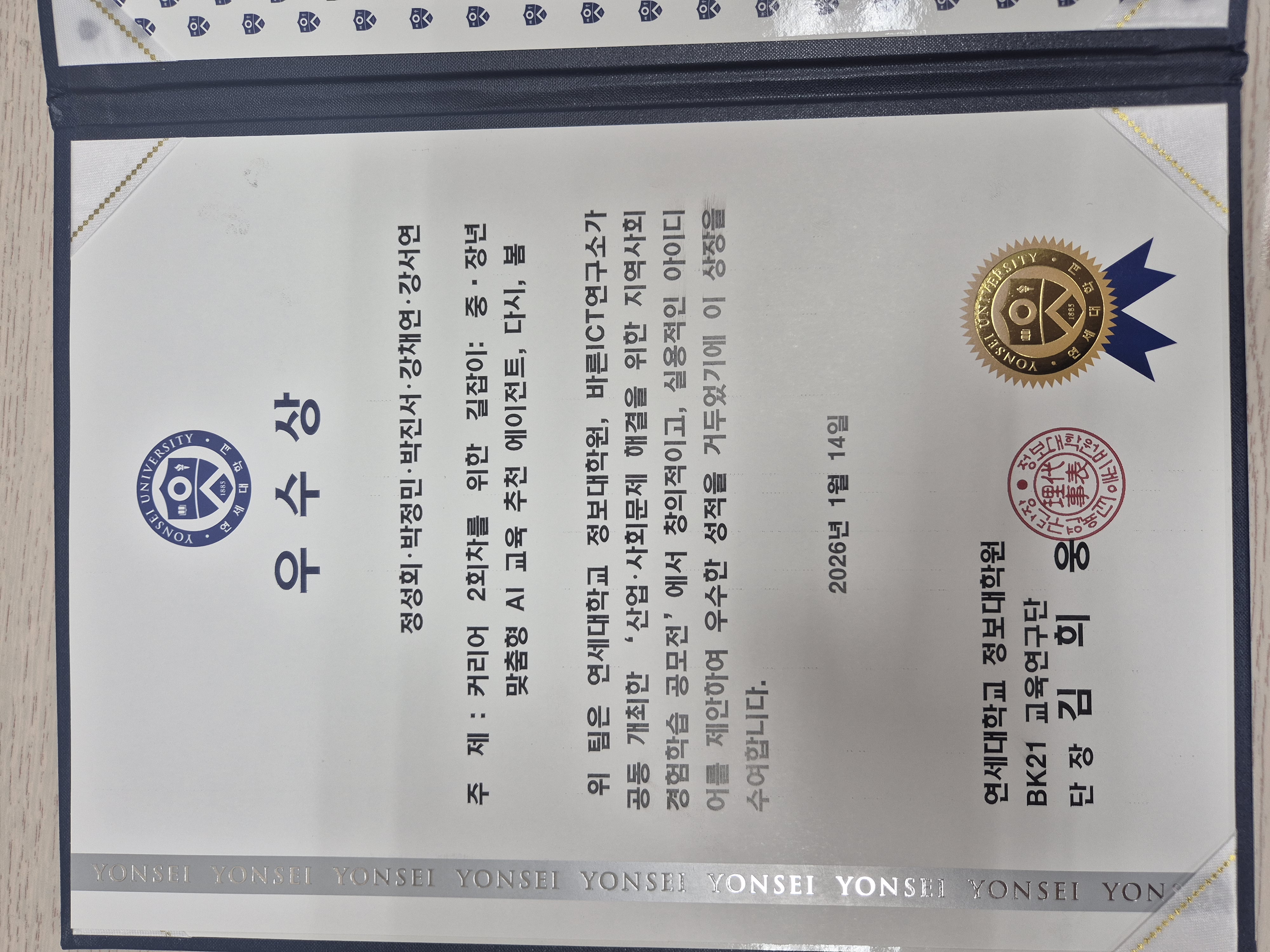 산업 사회문제 해결을 위한 지역사회 경험학습 공모전 수상 사진