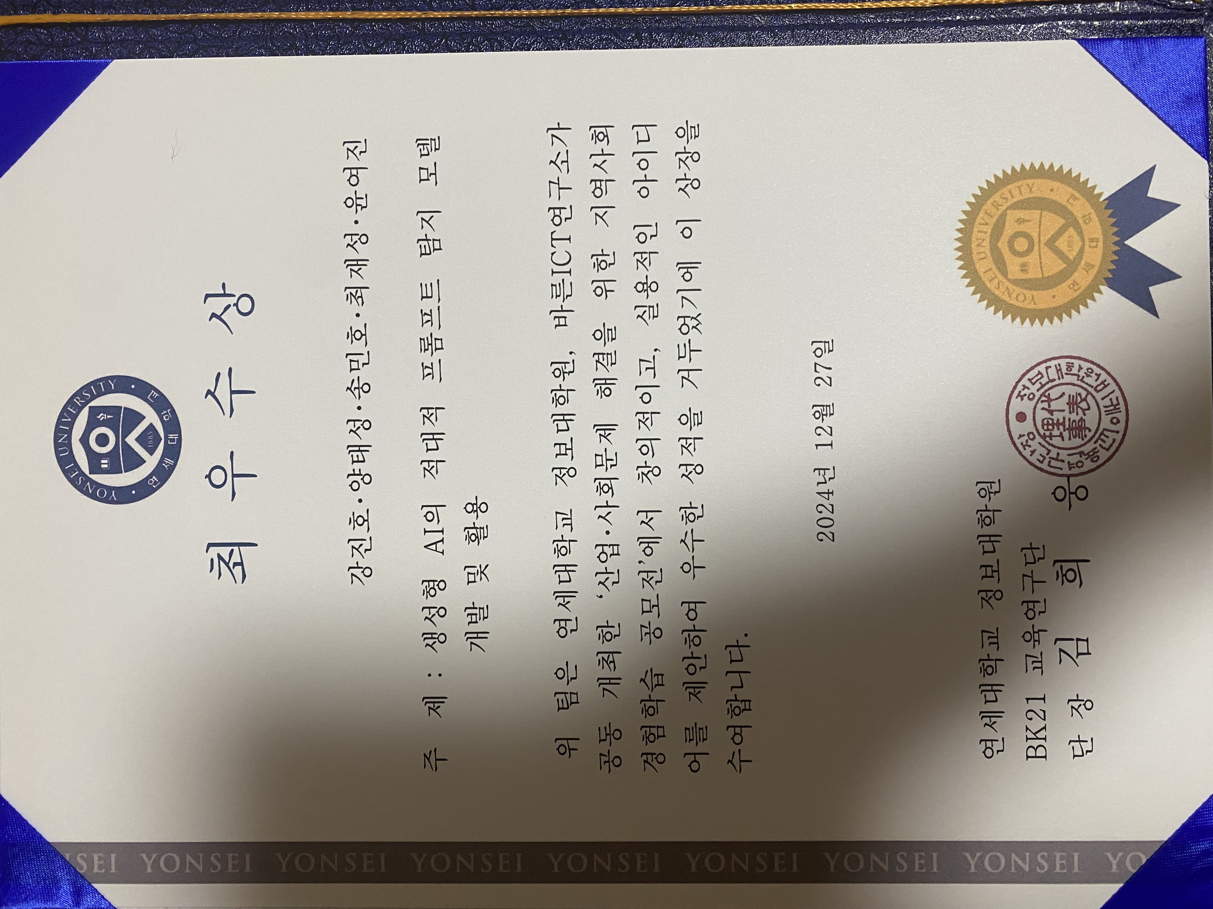 산업 사회문제 해결을 위한 지역사회 경험학습 공모전 수상 사진